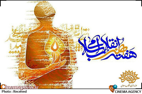چند نکته در باب «هفته هنر انقلاب» و معرفی «چهره سال هنر انقلاب»
