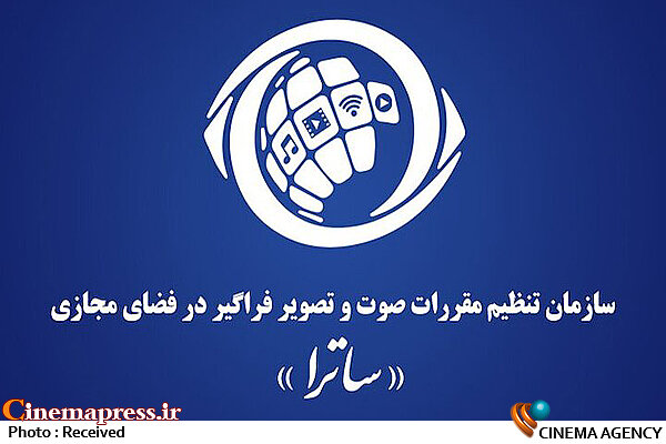 «مصادیق مجرمانه محیط زیستی» جدید در «فضای مجازی» اعلام شد سازمان تنظیم مقررات صوت و تصویر فراگیر (ساترا)