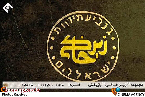 پخش سریال «زیر خاکی» چه زمانی به پایان میرسد؟  سریال زیرخاکی