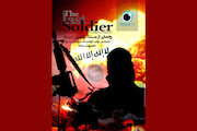 مستند «آخرین سرباز»