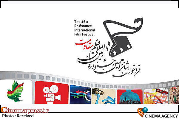 رقابت بهترین فیلمهای جشنوارههای داخلی در جشنواره مقاومت شانزدهمین جشنواره بینالمللی فیلم «مقاومت»