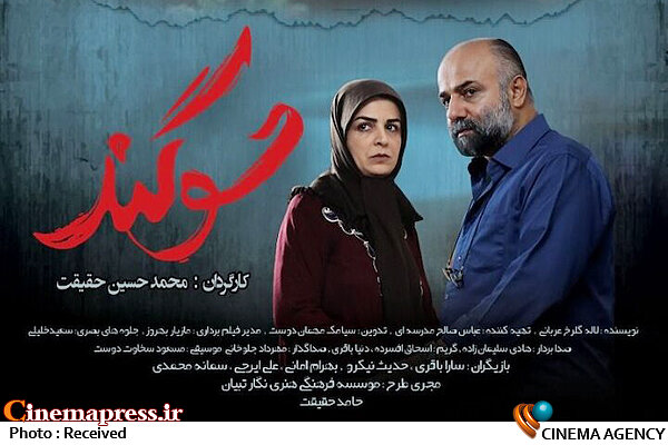پوستر «سوگند» رونمایی شد+تصویر فیلم سینمایی «سوگند»