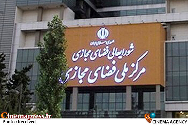 اطلاعیه عاجزانه و ملتمسانه «مرکز ملی فضای مجازی» دربردارنده چه پیامی است!؟ شورای عالی فضای مجازی