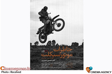 مستند خاطرات موتورسیکلت