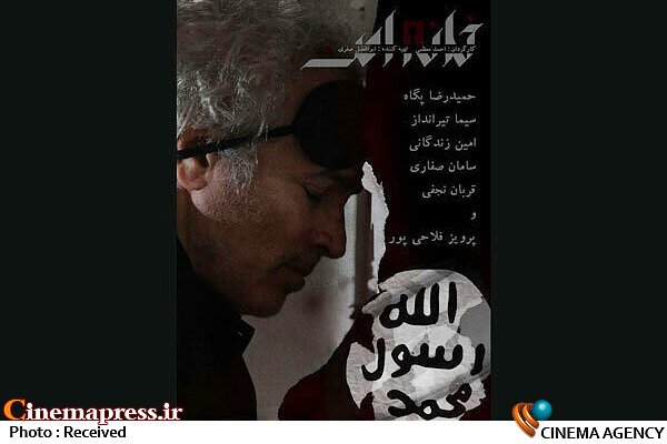 پوستر «خانه امن» با تصویری از «قربان نجفی» در نقش یک داعشی سریال «خانه امن»