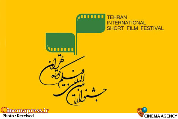 اعضای هیأت بازبینی بخش بینالملل معرفی شدند فیلم کوتاه تهران