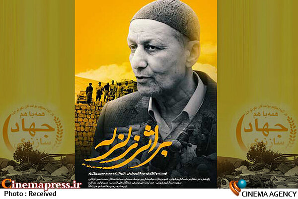 ترسیم سردار سلیمانی عرصه جهادسازندگی در مستند «بر اثر زلزله» مستند «بر اثر زلزله»