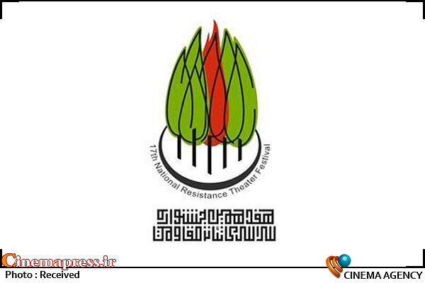 برگزاری آنلاین و زنده هفدهمین جشنواره تئاتر «مقاومت» هفدهمین جشنواره سراسری تئاتر مقاومت
