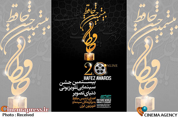 پوستر بیستمین جشن سینمایی و تلویزیونی دنیای تصویر-جشن حافظ