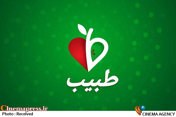 «طبیب» با راهحلهای طب ایرانی برای کرونا و دیابت بارداری برنامه طبیب