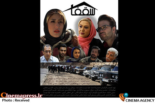 آغاز  پخش اینترنتی فیلم سقف  فیلم سقف