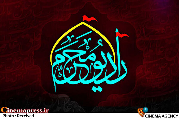 مدیریت منسجم و هوشمند، همکاران همراه و استفاده از تکنولوژی از نقاط قوت «رادیو محرم» است رادیو محرم