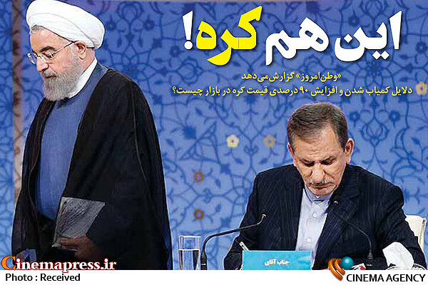 به سر آمدن «زمستان» با انتخابات ۲۸ خرداد و «روسیاهی» دولت حسن روحانی در کنار مشتی سلبریتی