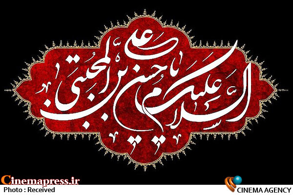 بررسی ترور بیولوژیک امام حسن مجتبی علیه السلام در یک مستند شهادت امام حسن مجتبی (ع)