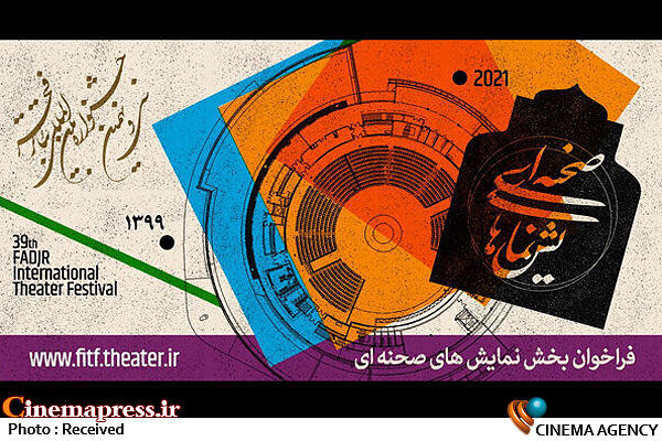 انتشار فراخوان بخش صحنهای و خیابانی تئاتر فجر فراخوان بخش صحنهای و خیابانی سی و نهمین جشنواره تئاتر فجر