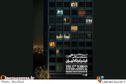 سی و هفتمین جشنواره فیلم «کوتاه تهران