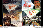 فیلم سینمایی «محمد رسول الله(ص)»