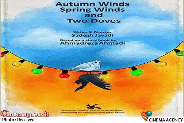 انیمیشن بادهای پاییزی، بادهای بهاری و دو کبوتر