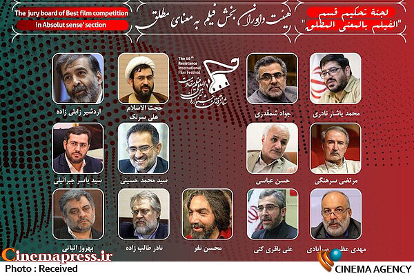 داوران «فیلم به معنای مطلق» معرفی شدند شانزدهمین جشنواره بینالمللی فیلم مقاومت