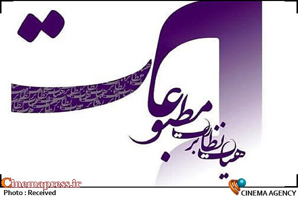 انتخابات نماینده مدیران مسئول مطبوعات به صورت الکترونیکی برگزار میشود هیات نظارت بر مطبوعات