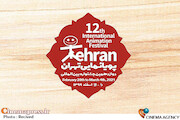 دوازدهمین جشنواره دوسالانه بین‌المللی پویانمایی تهران