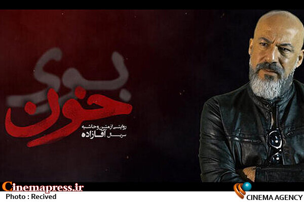 بررسی «آقازاده» با «بوی خون» مستند «بوی خون»