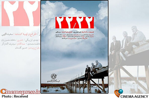 فیلم / تیزر فیلم مستند بلند ۲۲/۲۲ مستند «۲۲/۲۲»