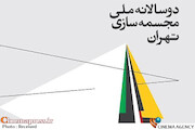 دوسالانه مجسمه‌سازی تهران