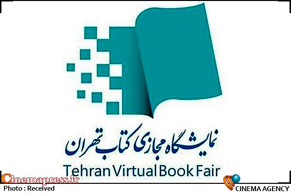 اعلام شرایط و ضوابط خرید از نمایشگاه مجازی کتاب تهران  نخستین نمایشگاه مجازی کتاب تهران