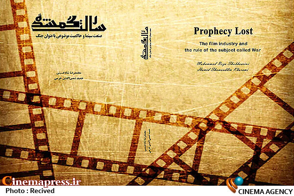 درخشش «نشر جامعه اسلامی هنرمندان»/«رسالت گمشده» عنواندار «بهترین کتاب دفاع مقدس» شد