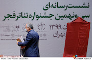حسین مسافر آستانه در نشست رسانه‌ای سی و نهمین جشنواره تئاتر فجر