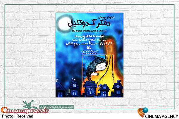 هشت فیلمتئاتر کانون پرورش فکری در نوروز ۱۴۰۲ اکران آنلاین میشود  فیلم تئاتر دختر کدو تنبل