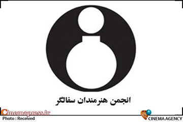 انجمن هنرمندان سفالگر ایران
