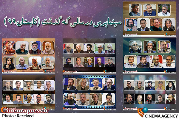 از لزوم بازنگری در رویکردهای نظارتی سازمان سینمایی تا بررسی عملکرد منفعلانه سلبریتی ها در دوران کرونا/  بازیابی هویت اصناف سینمایی جزو ضروریات است! سینماپرس در سالی که گذشت (تابستان ۹۹)