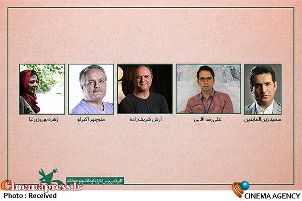 معرفی هیات انتخاب بخش نمایشنامه مسابقه کانون پرورش فکری کودکان و نوجوانان