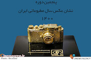 نشان «عکس سال مطبوعاتی ایران»