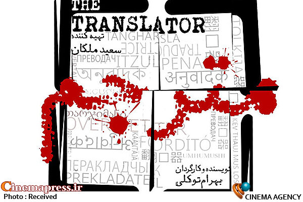 زوج «توکلی» و «ملکان» به سراغ سریالسازی برای پلتفرمها رفتند سریال «مترجم»