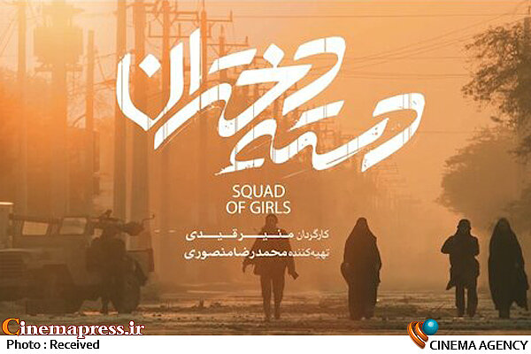 منیر قیدی: لیلا خیلی منطقی و دوستانه نگران کرونا بود و از این جهت نتوانستیم ایشان را در فیلم داشته باشیم! فیلم سینمایی «دسته دختران»