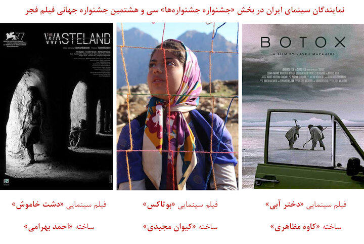 «سی و هشتمین جشنواره جهانی فیلم فجر» هجویه‌ای برای روزهای پایانی مدیران بنفش!