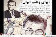 مستند «برای وطنم ایران»