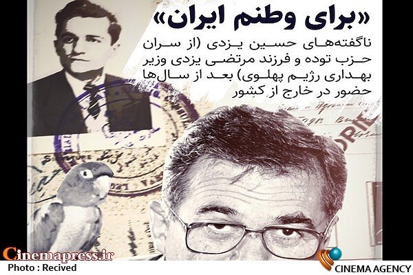 «برای وطنم ایران» منتشر شد مستند «برای وطنم ایران»