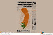 بیست و هشتمین جشنواره هنرهای تجسمی جوانان ایران