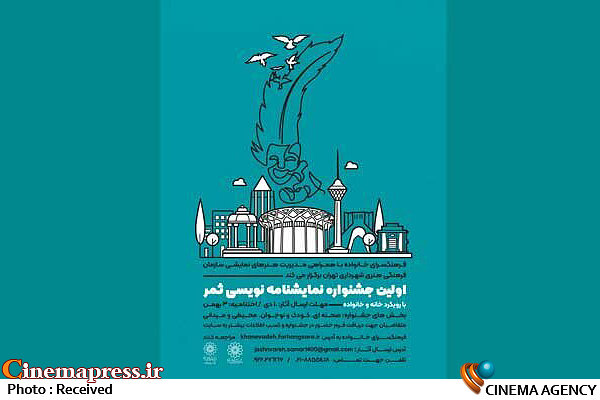 تعویق اختتامیه نخستین جشنواره نمایشنامه نویسی «ثمر» جشنواره نمایشنامهنویسی ثمر