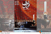 مستند «بانو قدس ایران»