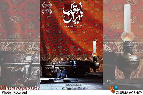 «موزه سینما» میزبان «بانو قدس ایران» میشود «موزه سینما» میزبان «بانو قدس ایران» میشود
