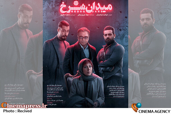 از تغییر کارگردان تا تغییر فیلمنامه حین تولید در «میدان سرخ» تهیه کنندهی فیلم «بیهمه چیز» سریال «میدان سرخ»