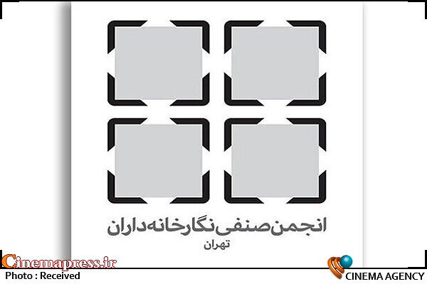معرفی هیات مدیره جدید انجمن صنفی نگارخانهداران تهران  انجمن صنفی نگارخانهداران تهران