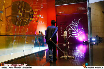 سی‌ و هشتمین جشنواره بین‌المللی فیلم کوتاه تهران