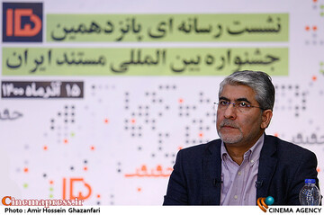 محمد حمیدی مقدم در نشست خبری پانزدهمین جشنواره بین‌المللی «سینماحقیقت»