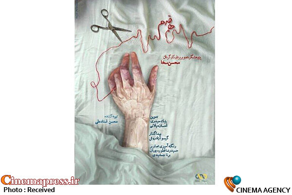 نمایش «هم قدم» در سینماحقیقت مستند همقدم